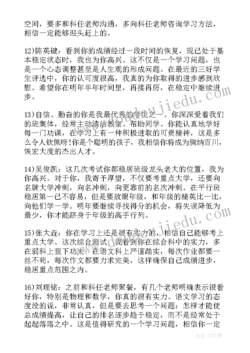 高三学生期末教师评语(优质17篇)