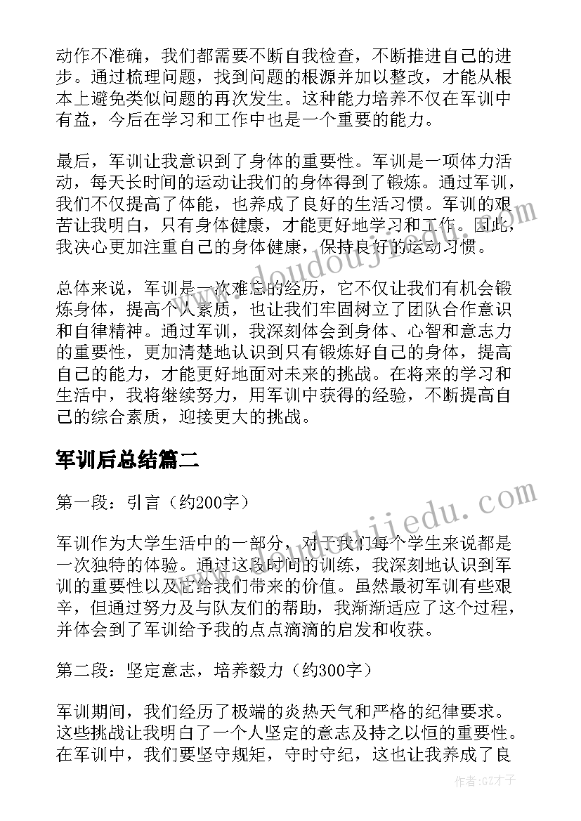 最新军训后总结(精选12篇)