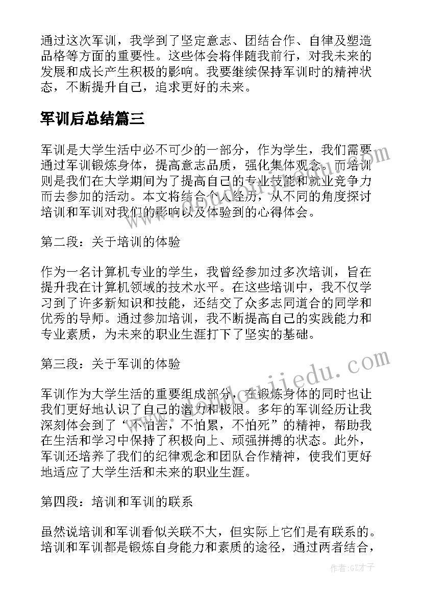 最新军训后总结(精选12篇)