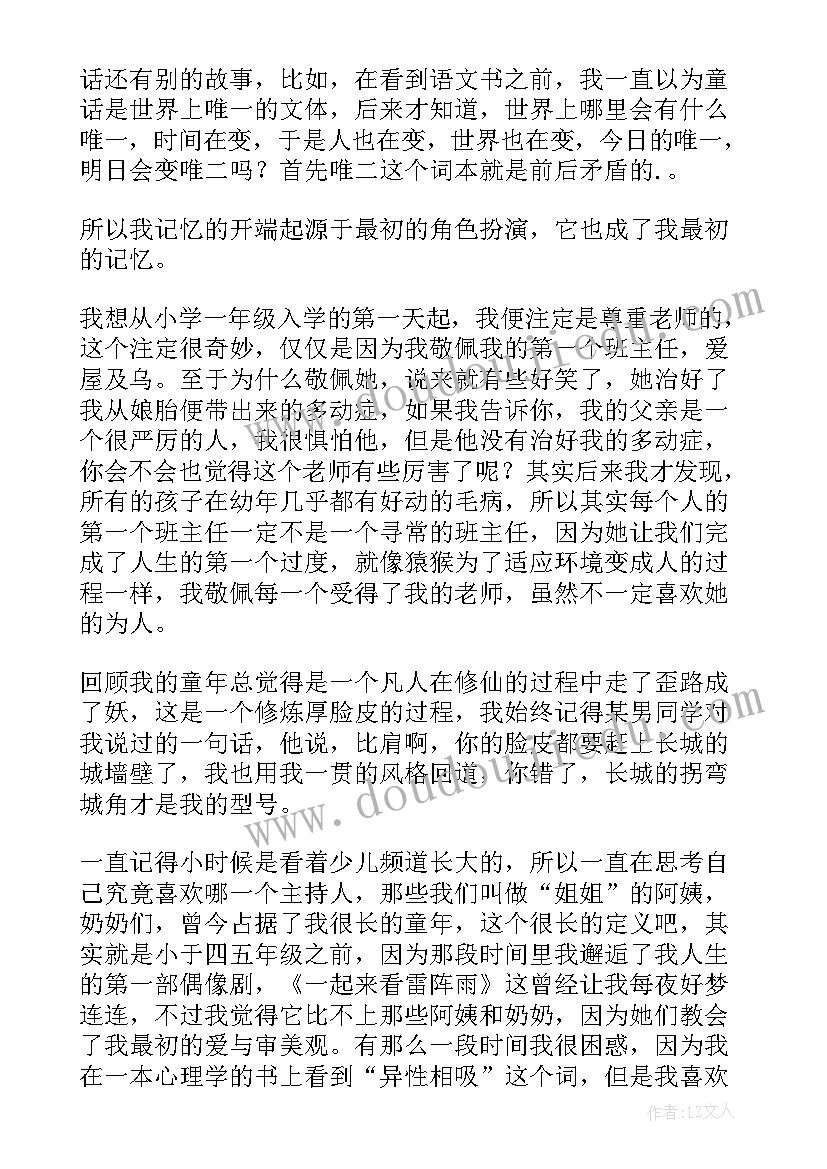 最新我们这代人总是把最该说的话藏在心里 我们这代人的童年散文(汇总8篇)