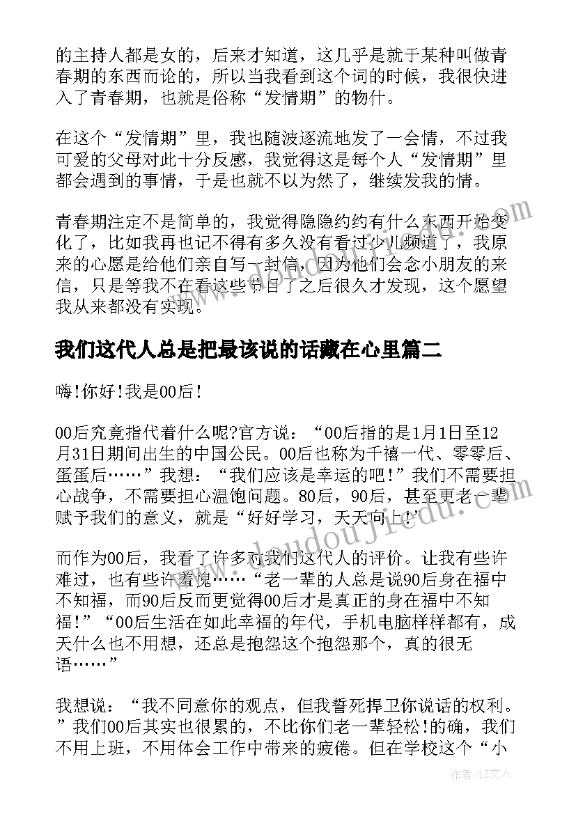 最新我们这代人总是把最该说的话藏在心里 我们这代人的童年散文(汇总8篇)