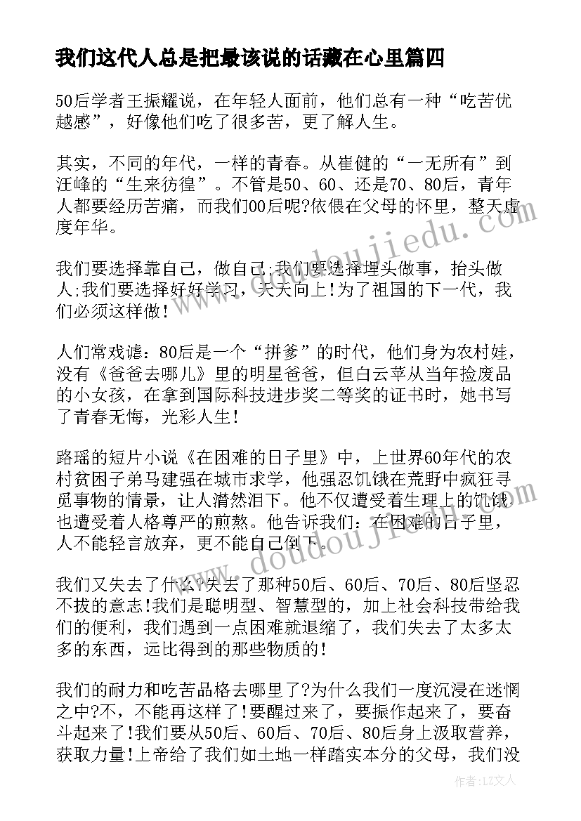 最新我们这代人总是把最该说的话藏在心里 我们这代人的童年散文(汇总8篇)