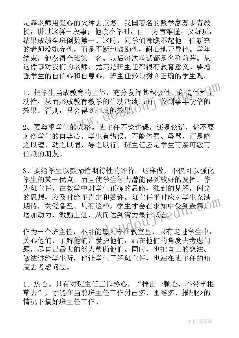 最新班主任工作计划高二第二学期(优秀5篇)