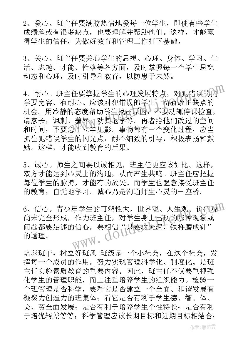 最新班主任工作计划高二第二学期(优秀5篇)