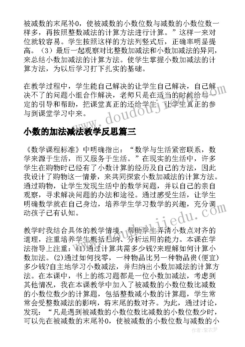 2023年小数的加法减法教学反思 小数加减法混合教学反思(模板8篇)