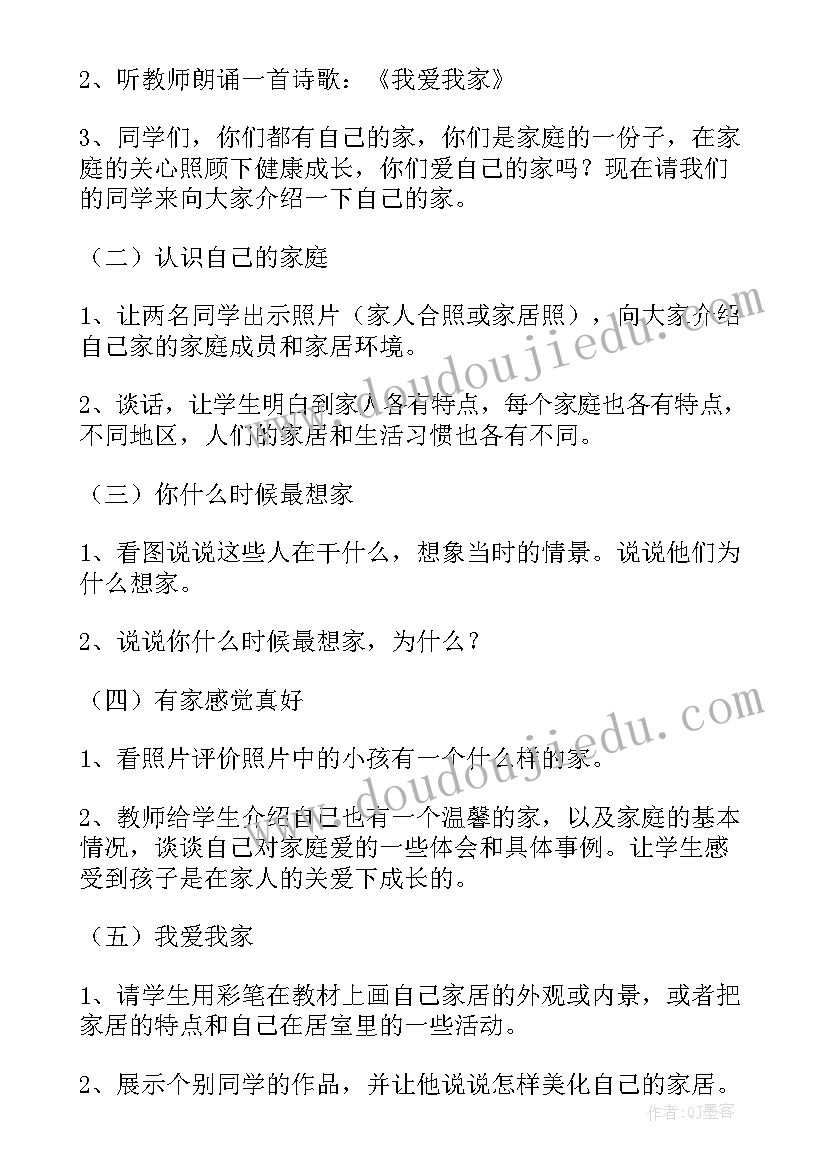 最新品德与生活小学品德教案及反思 小学品德与生活教案(通用10篇)