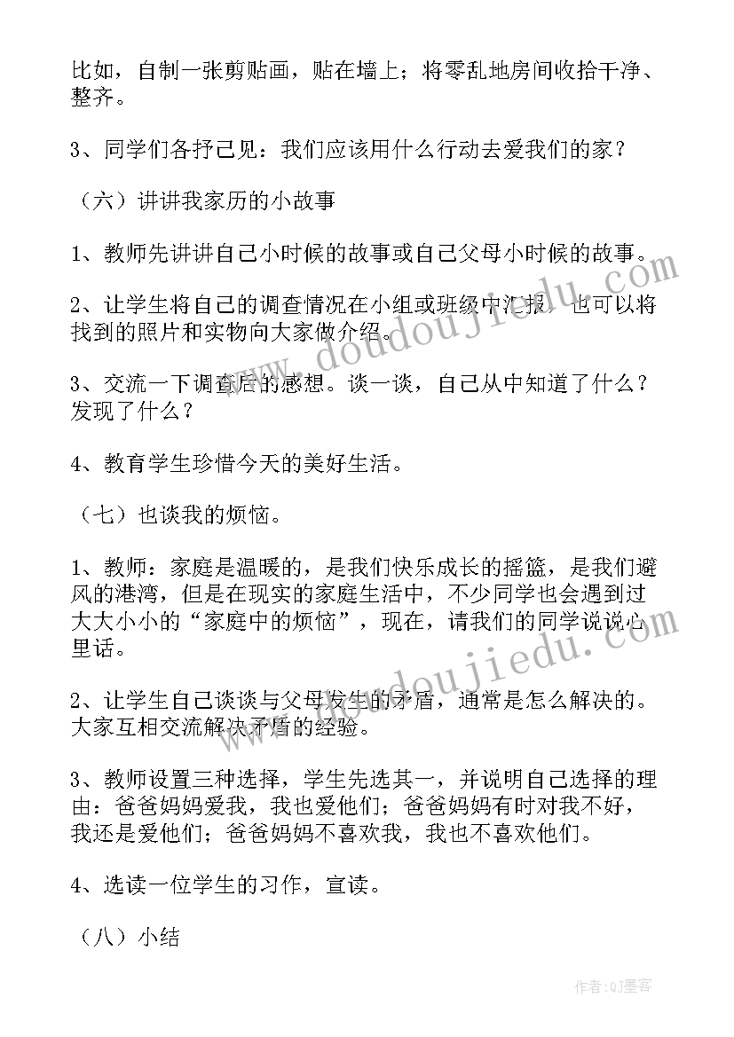 最新品德与生活小学品德教案及反思 小学品德与生活教案(通用10篇)