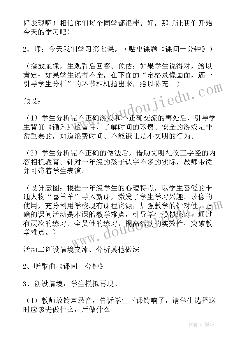 最新品德与生活小学品德教案及反思 小学品德与生活教案(通用10篇)