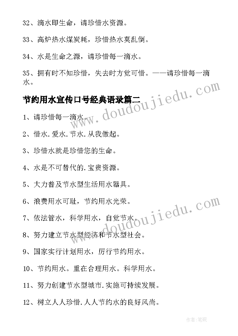 2023年节约用水宣传口号经典语录 节约用水宣传口号经典(实用9篇)