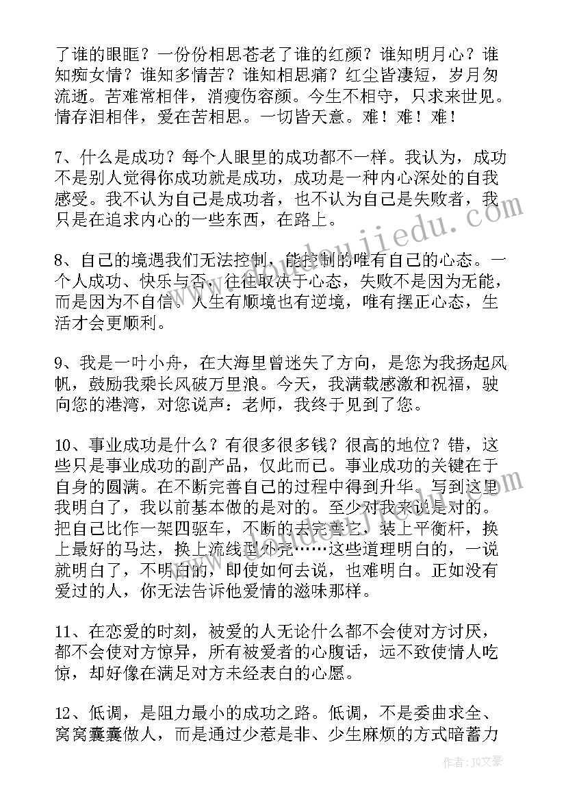 励志语录句句充满正能量(模板8篇)