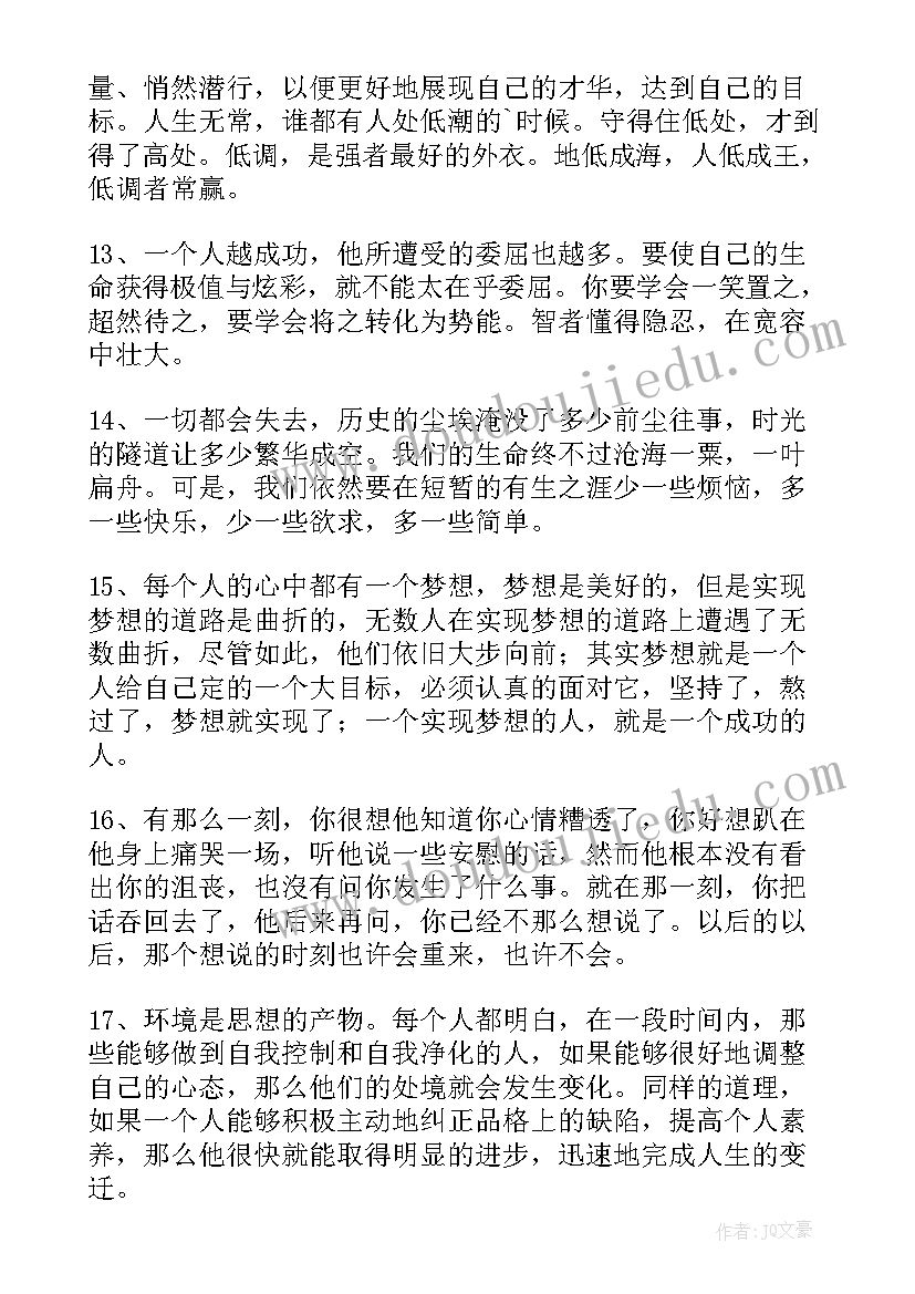 励志语录句句充满正能量(模板8篇)