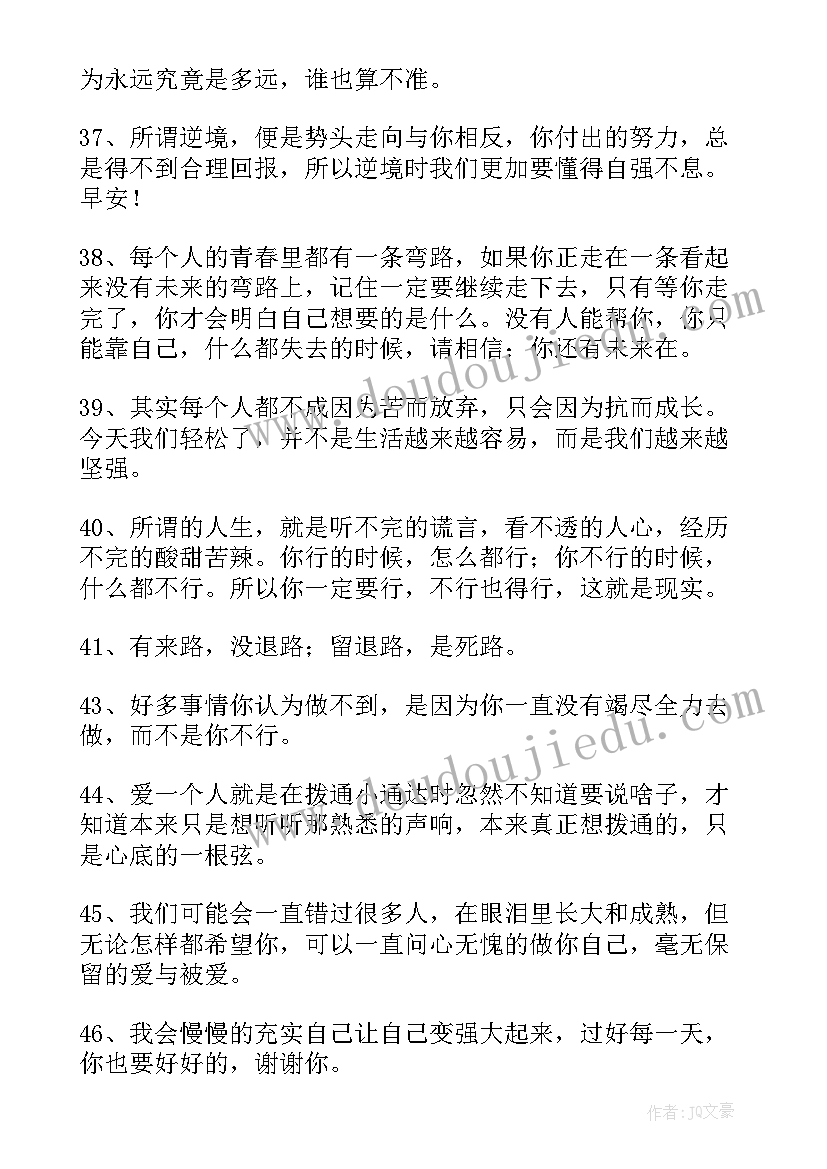 励志语录句句充满正能量(模板8篇)