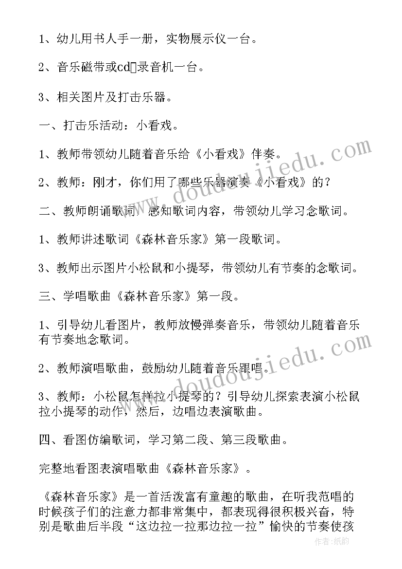 大班音乐歌曲首 大班音乐歌曲教案(模板8篇)