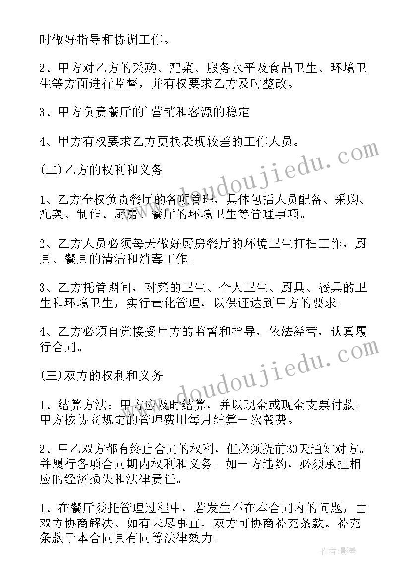 最新委托经营管理合作协议 委托开发经营管理协议书(通用8篇)