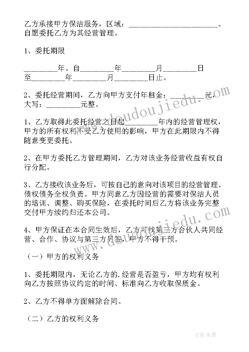 最新委托经营管理合作协议 委托开发经营管理协议书(通用8篇)