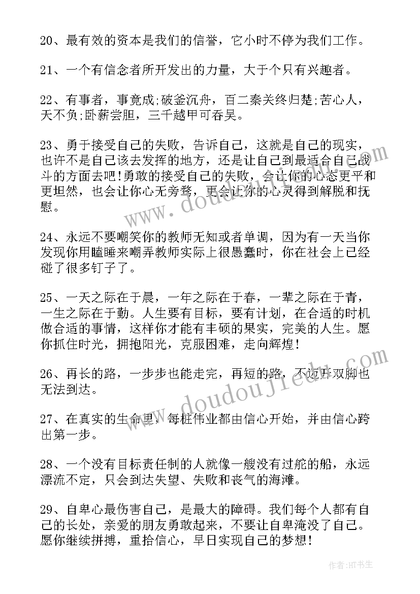 工作的励志名言警句有哪些 工作的职场励志名言警句(实用10篇)