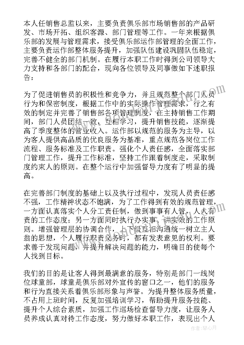 个人述职报告(汇总11篇)