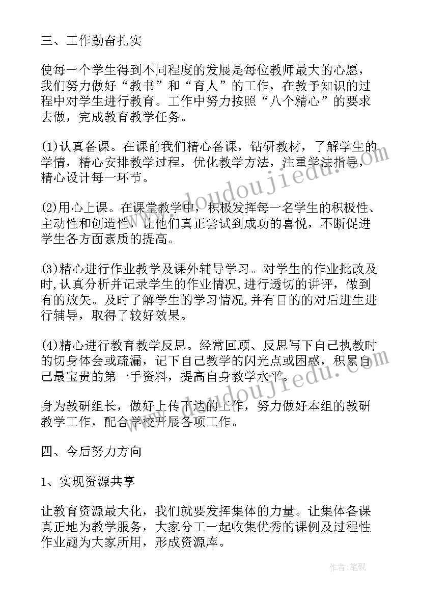 2023年小学数学教师第二学期工作总结(通用20篇)