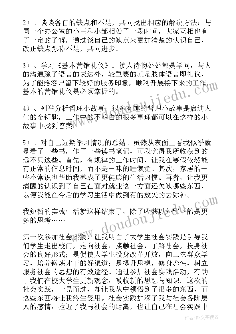 2023年学校实践报告(优秀15篇)