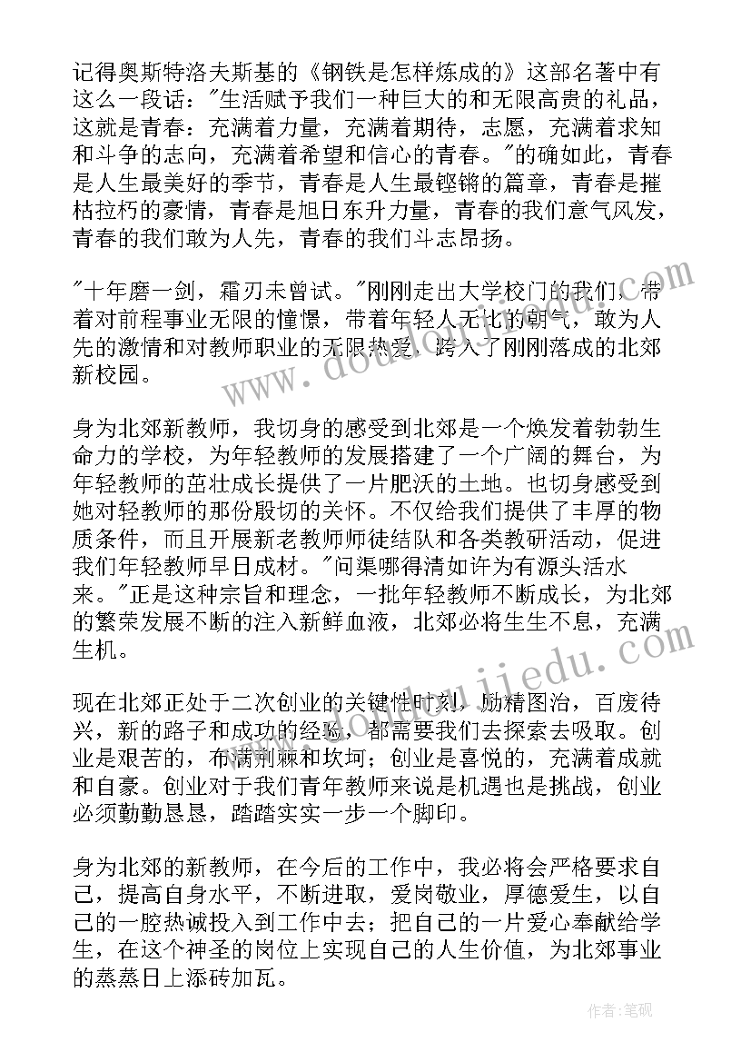 青年教师演讲稿青春因奋斗而闪光(大全8篇)