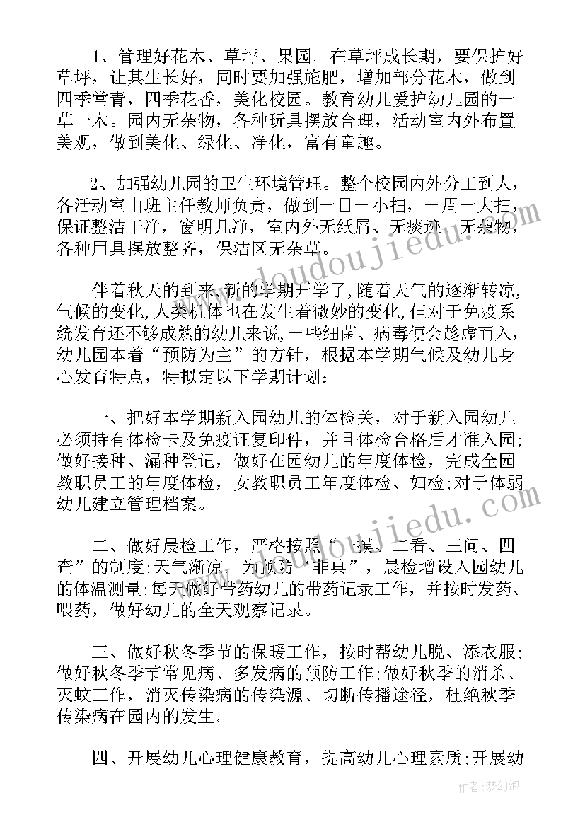 秋季开学准备工作计划(实用8篇)