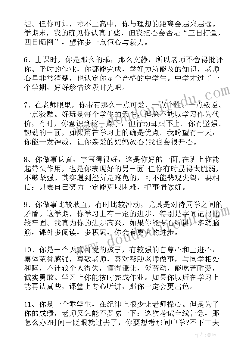 六年级毕业学生评语 六年级毕业鉴定评语(实用9篇)