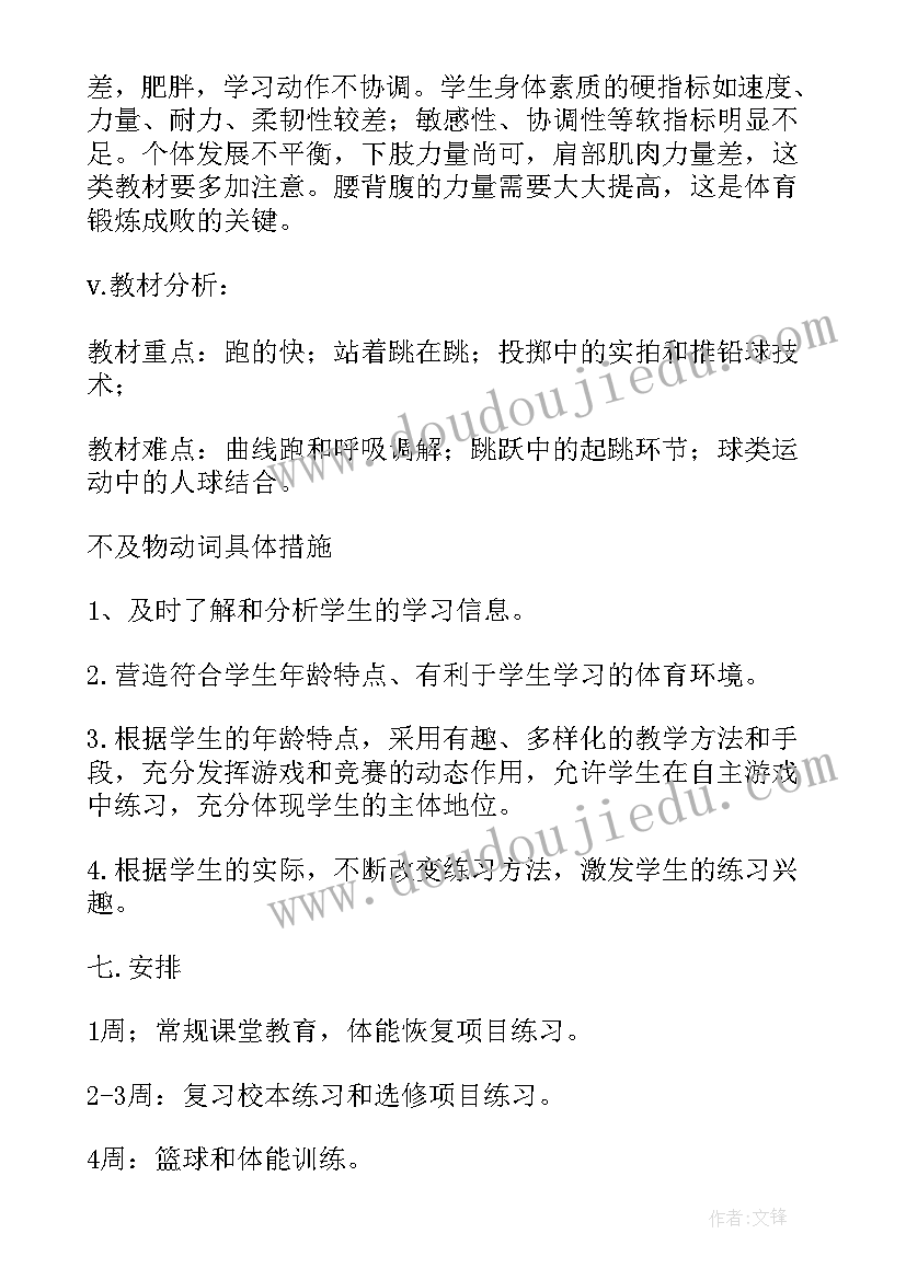 2023年初中八年级体育教学计划(优质18篇)