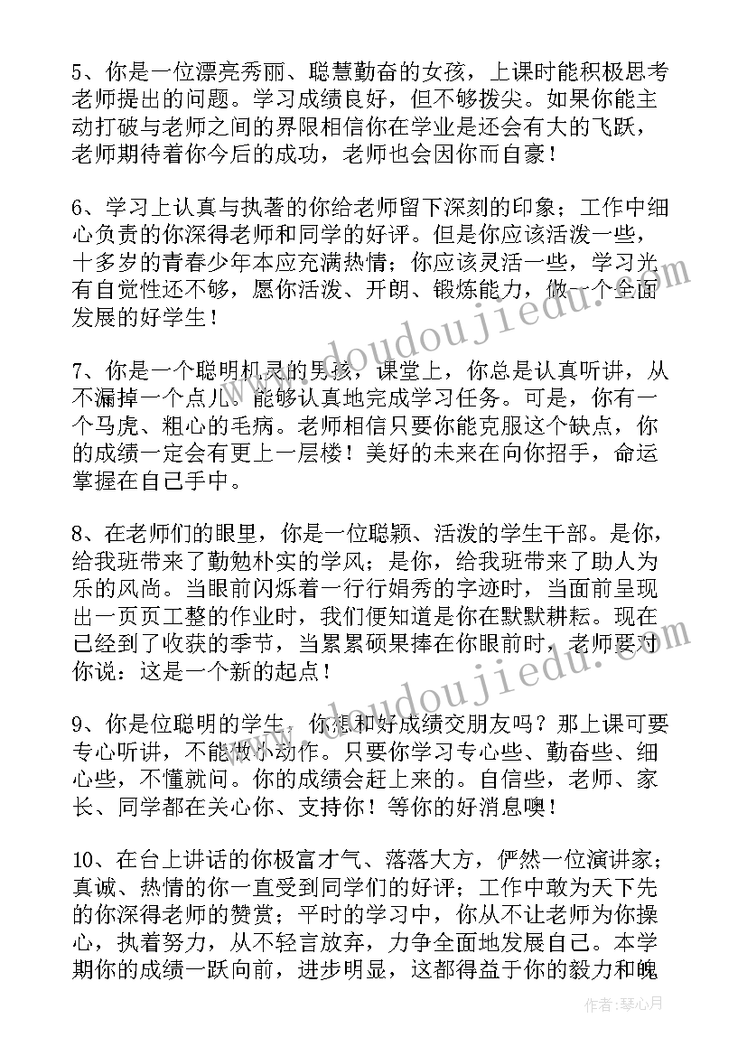 最新初中学生期末学生手册评语 初中学生期末评语(汇总8篇)