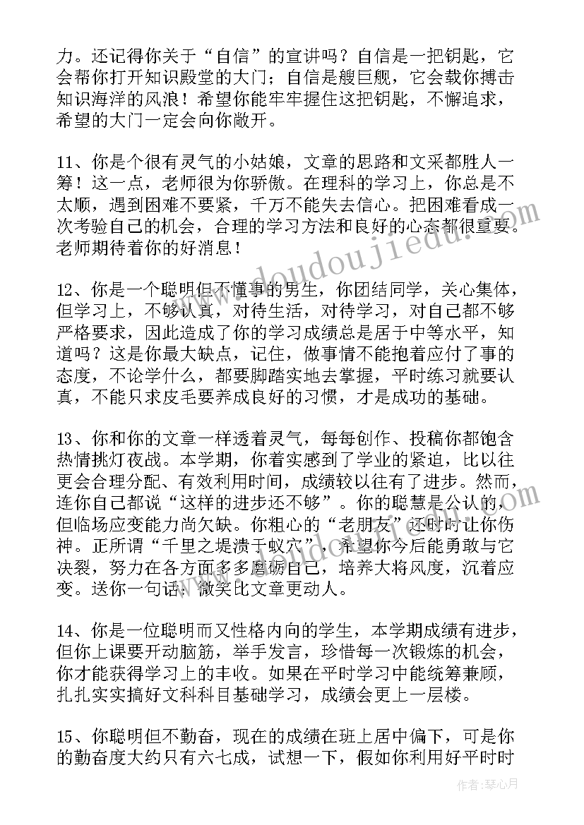 最新初中学生期末学生手册评语 初中学生期末评语(汇总8篇)