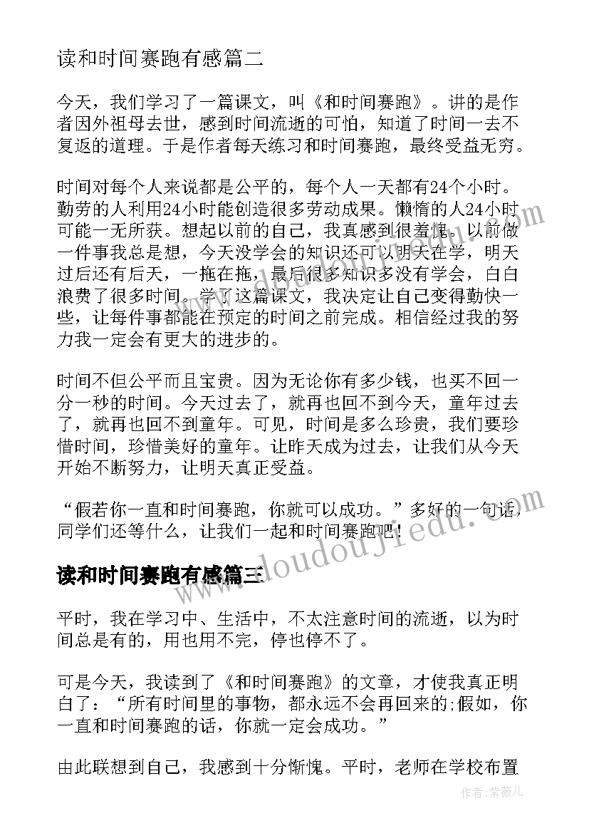 2023年读和时间赛跑有感 和时间赛跑读书心得(模板8篇)