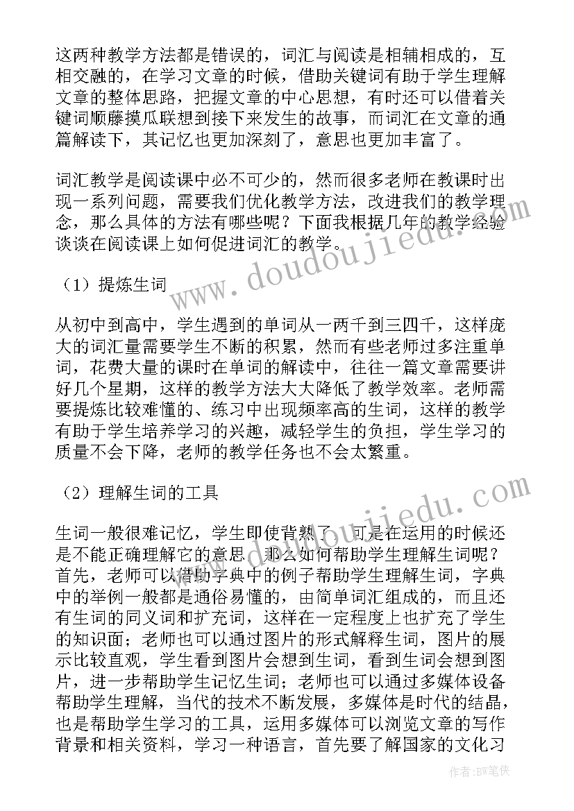 高中英语词汇词 高中英语词汇教学论文(实用8篇)