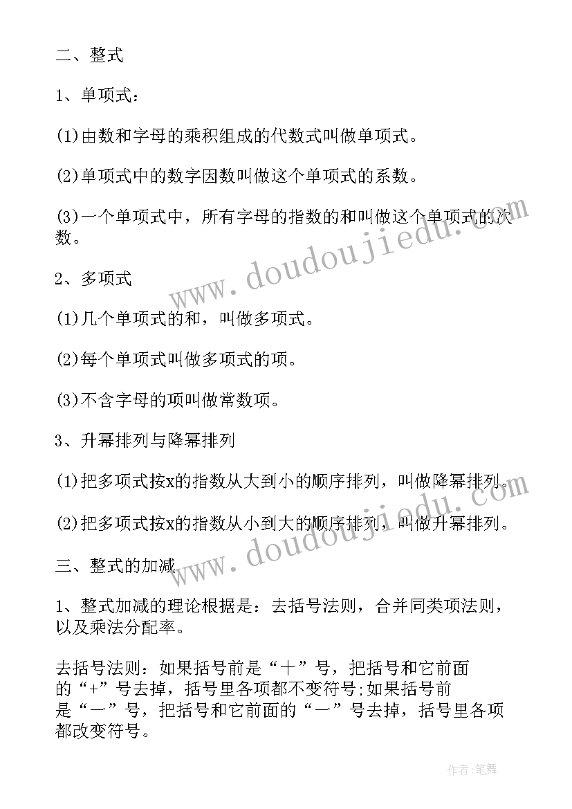 最新新课标人教版七年级数学教案全册 人教版七年级数学教案(优秀9篇)