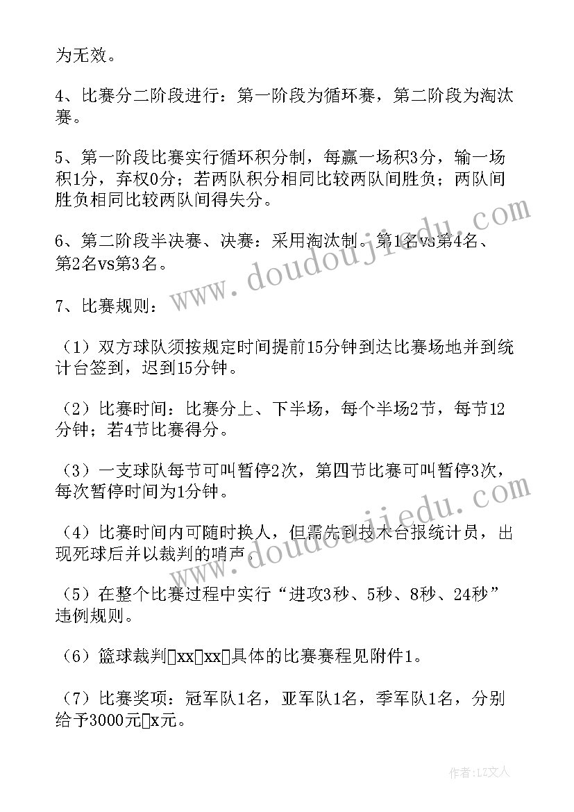 校园篮球赛策划方案 篮球比赛活动策划方案(实用5篇)