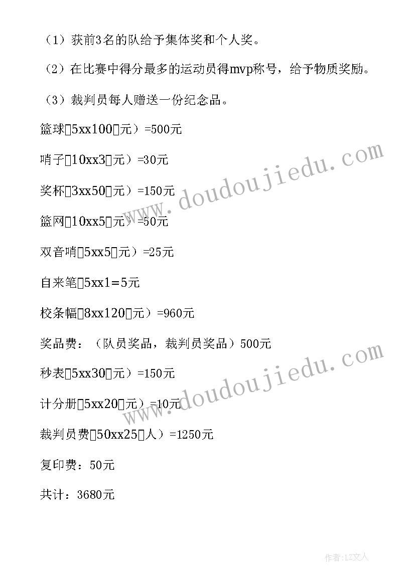 校园篮球赛策划方案 篮球比赛活动策划方案(实用5篇)