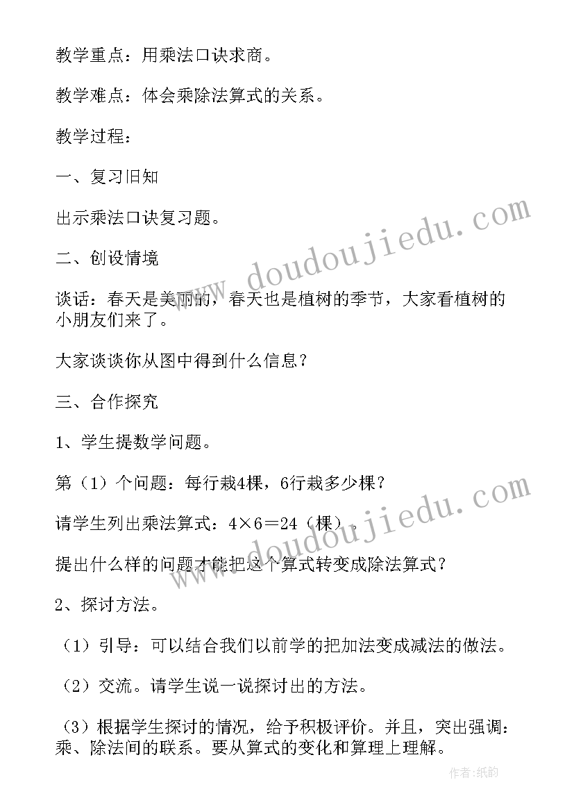 最新二年级数学用乘法口诀求商教学反思(精选8篇)