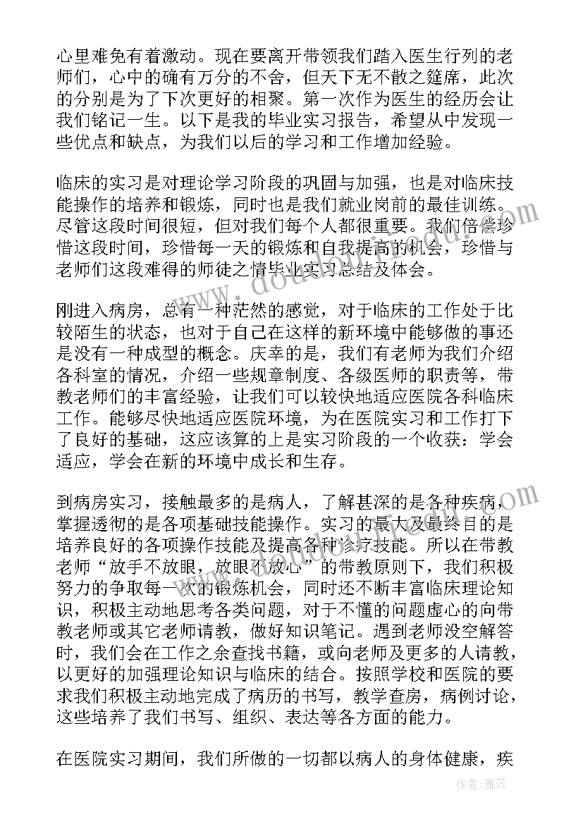 2023年学前教育专业顶岗实践报告 学前教育顶岗实习心得体会(大全11篇)