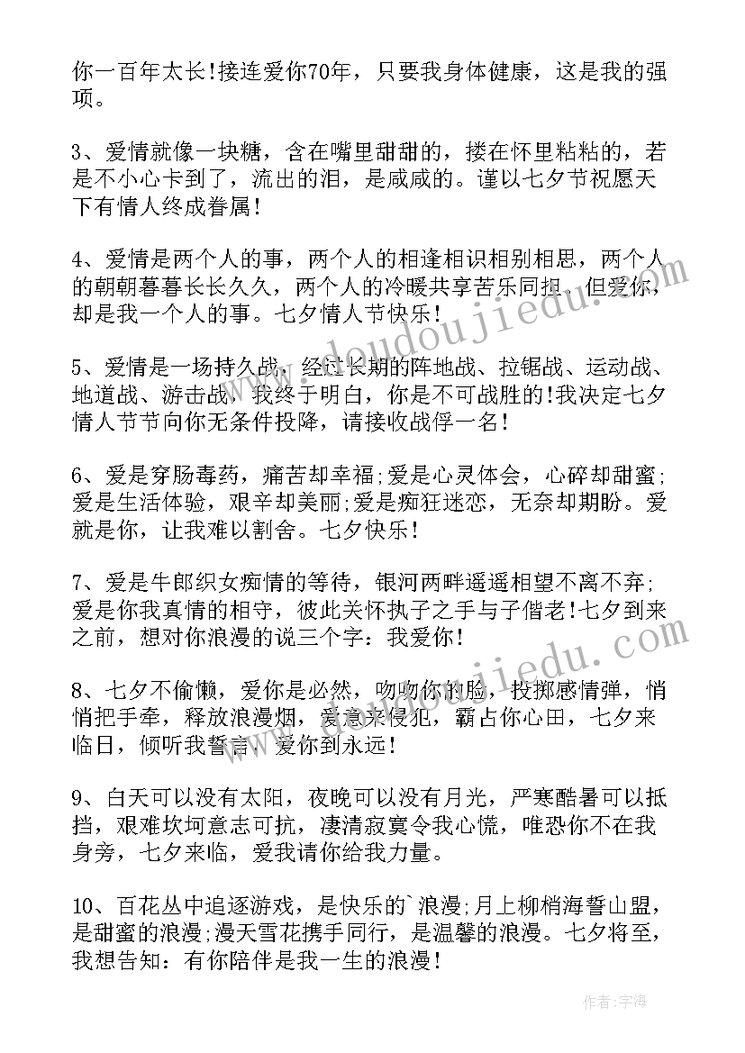 最新七夕送给女朋友的祝福语 七夕祝福语短信送给女朋友(精选8篇)