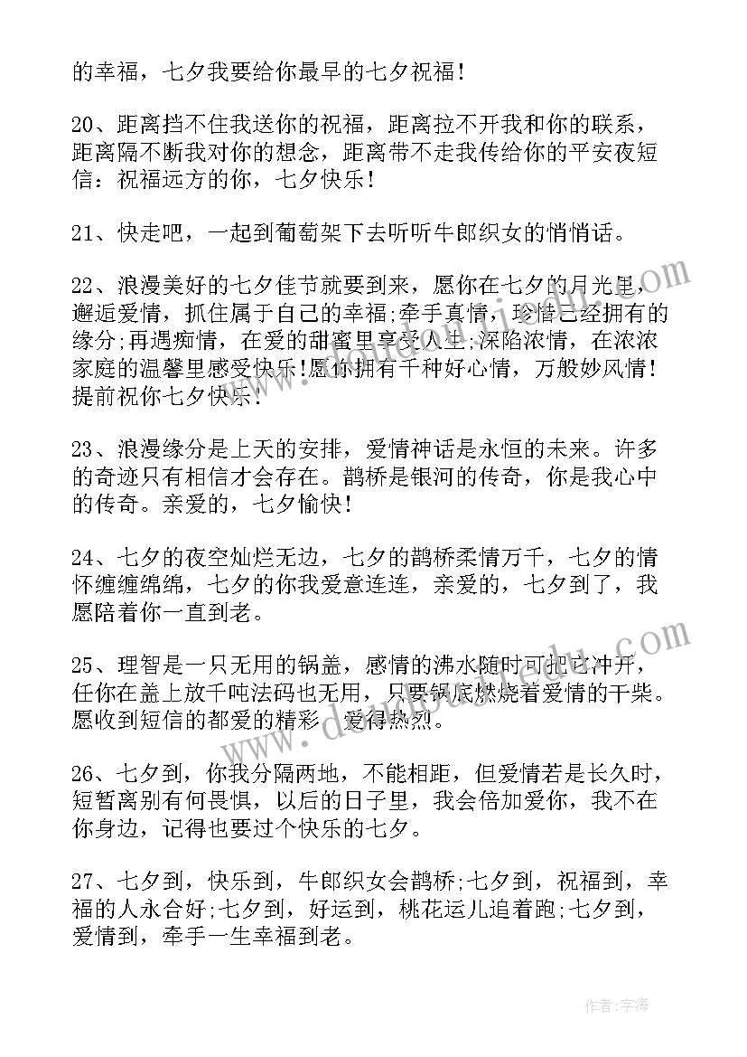 最新七夕送给女朋友的祝福语 七夕祝福语短信送给女朋友(精选8篇)