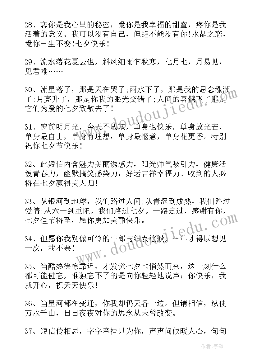 最新七夕送给女朋友的祝福语 七夕祝福语短信送给女朋友(精选8篇)