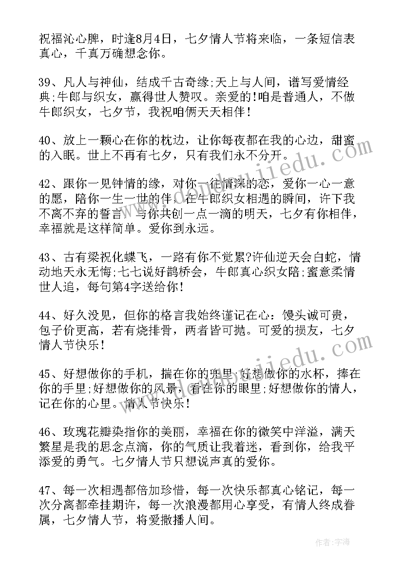 最新七夕送给女朋友的祝福语 七夕祝福语短信送给女朋友(精选8篇)