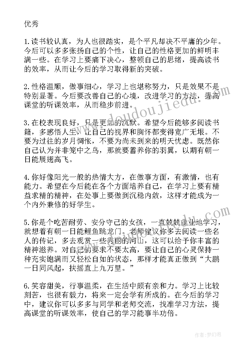 最新高二学生第一学期评语 高二第一学期学生评语(汇总18篇)