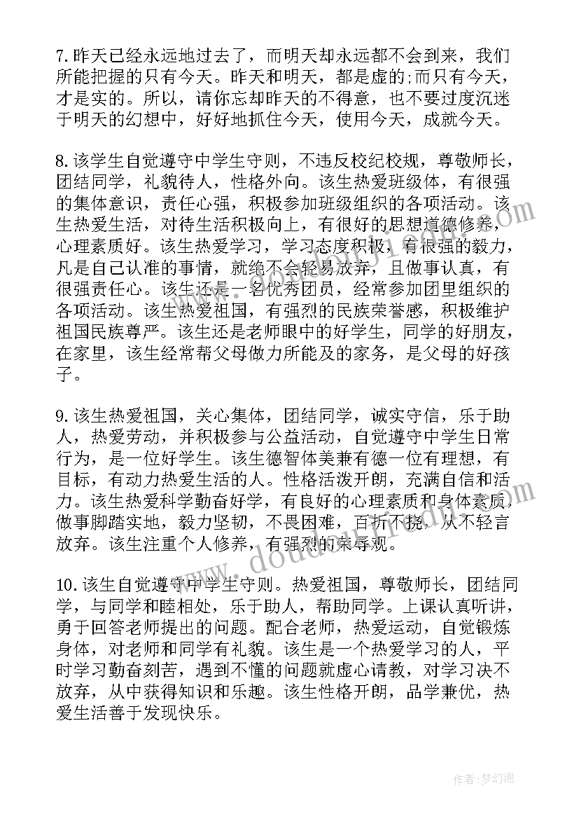 最新高二学生第一学期评语 高二第一学期学生评语(汇总18篇)