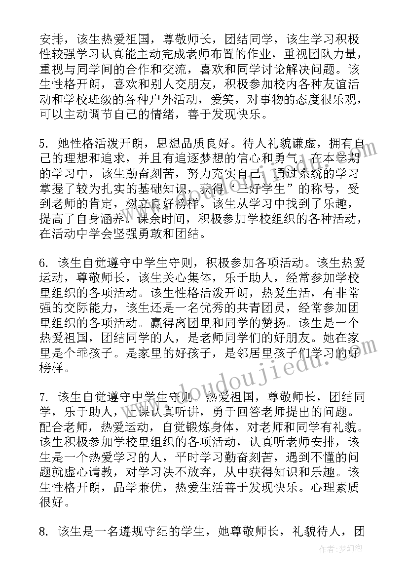 最新高二学生第一学期评语 高二第一学期学生评语(汇总18篇)