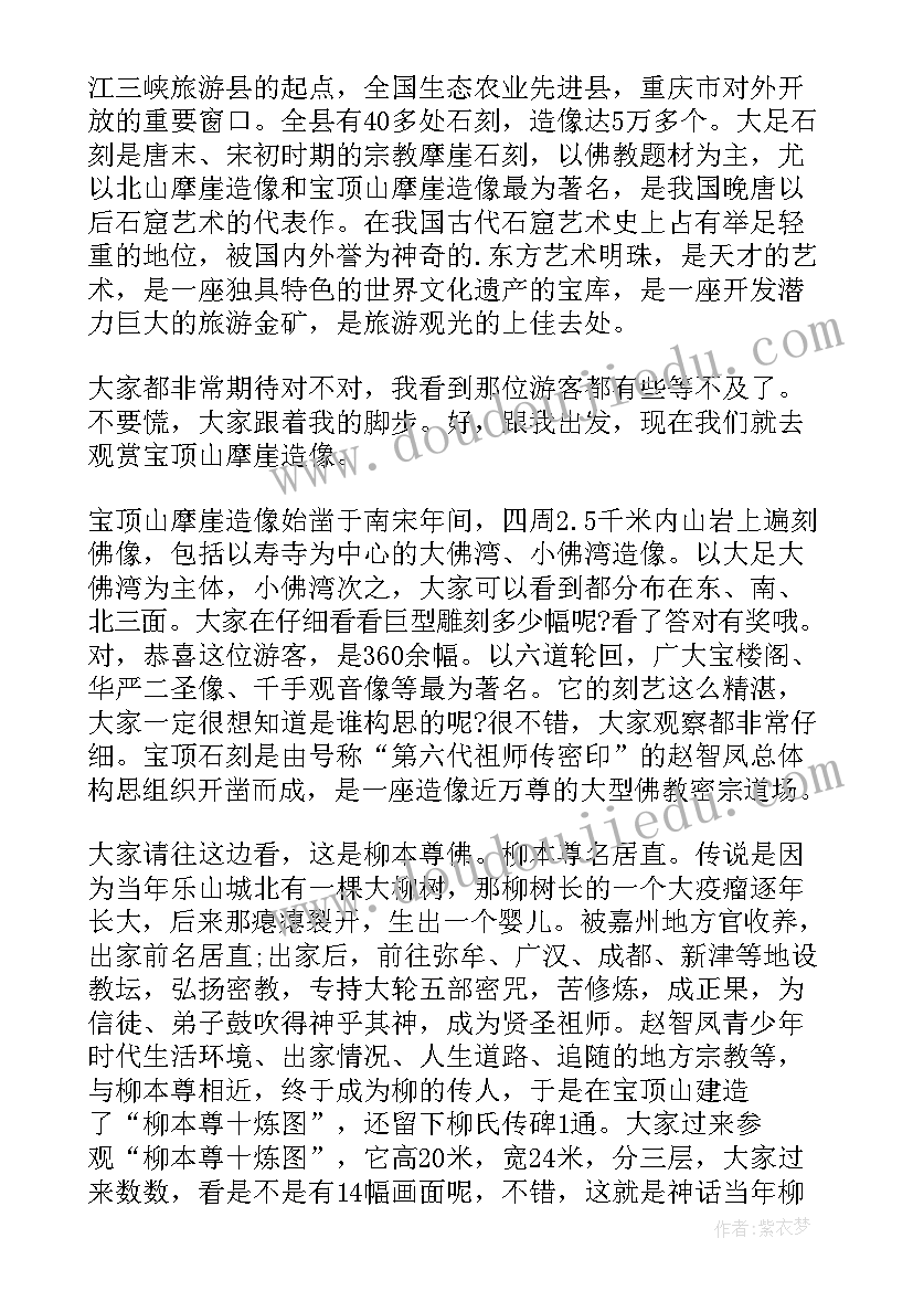 最新大足石刻宝顶山解说词 重庆大足石刻宝顶山导游词(实用20篇)