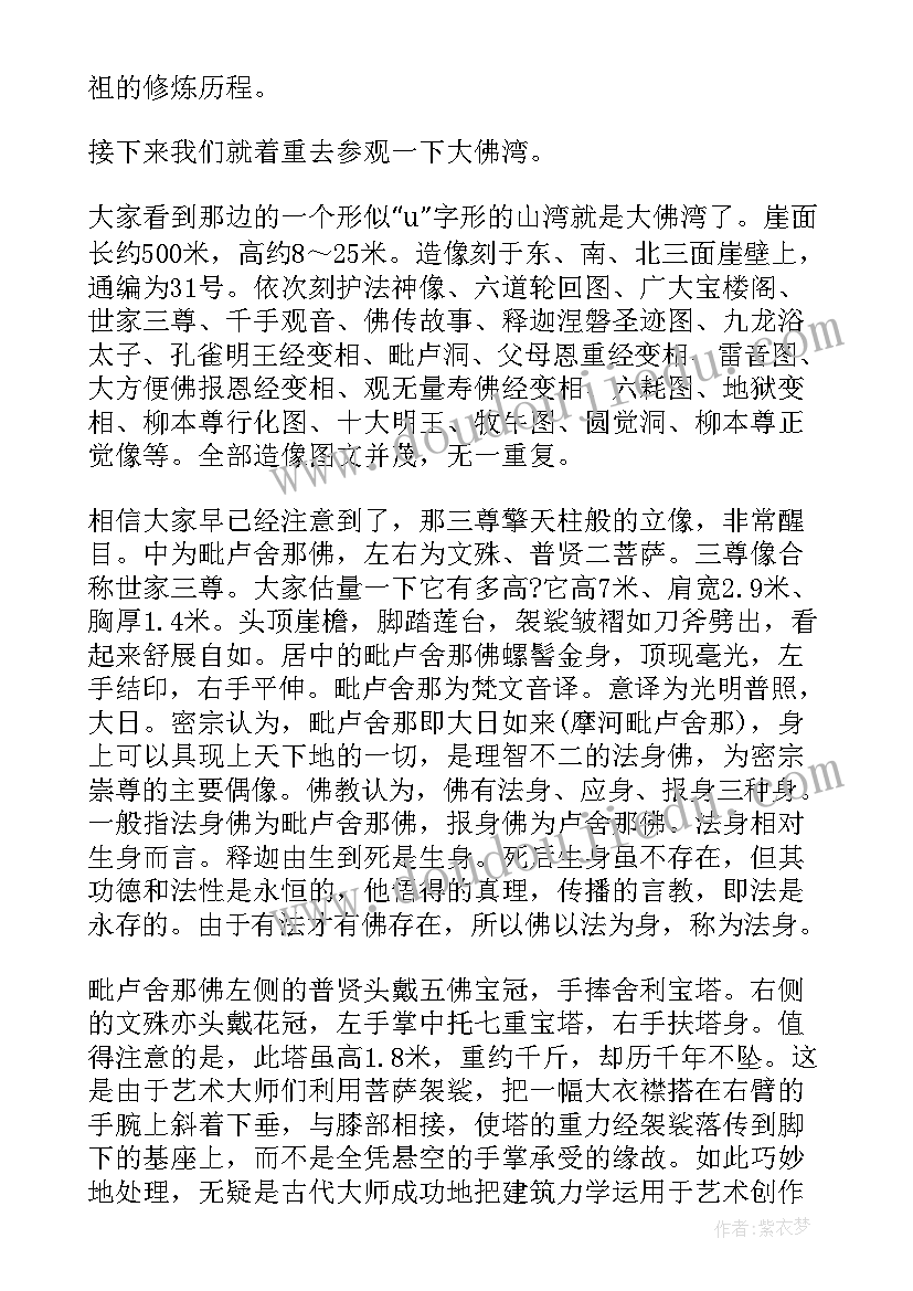 最新大足石刻宝顶山解说词 重庆大足石刻宝顶山导游词(实用20篇)