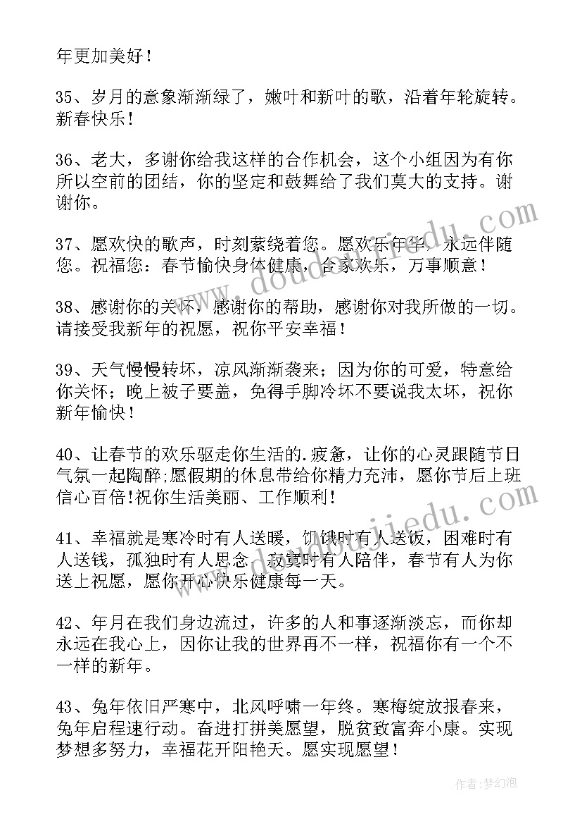 最新春节送给领导的祝福语(通用8篇)