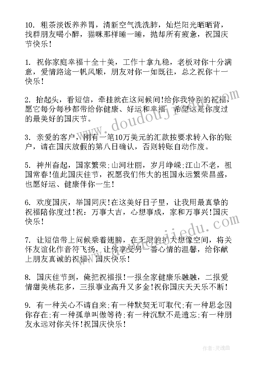 最新给领导的国庆祝福语(模板17篇)