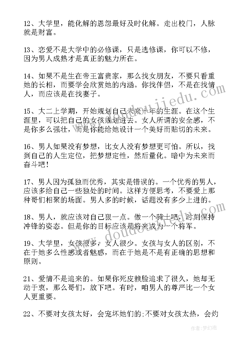 最新杜拉拉升职记的经典语录 电影杜拉拉升职记中经典语录(优秀8篇)