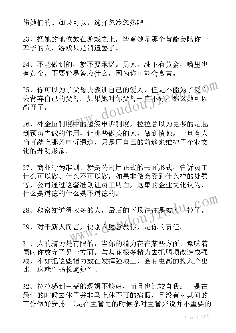 最新杜拉拉升职记的经典语录 电影杜拉拉升职记中经典语录(优秀8篇)