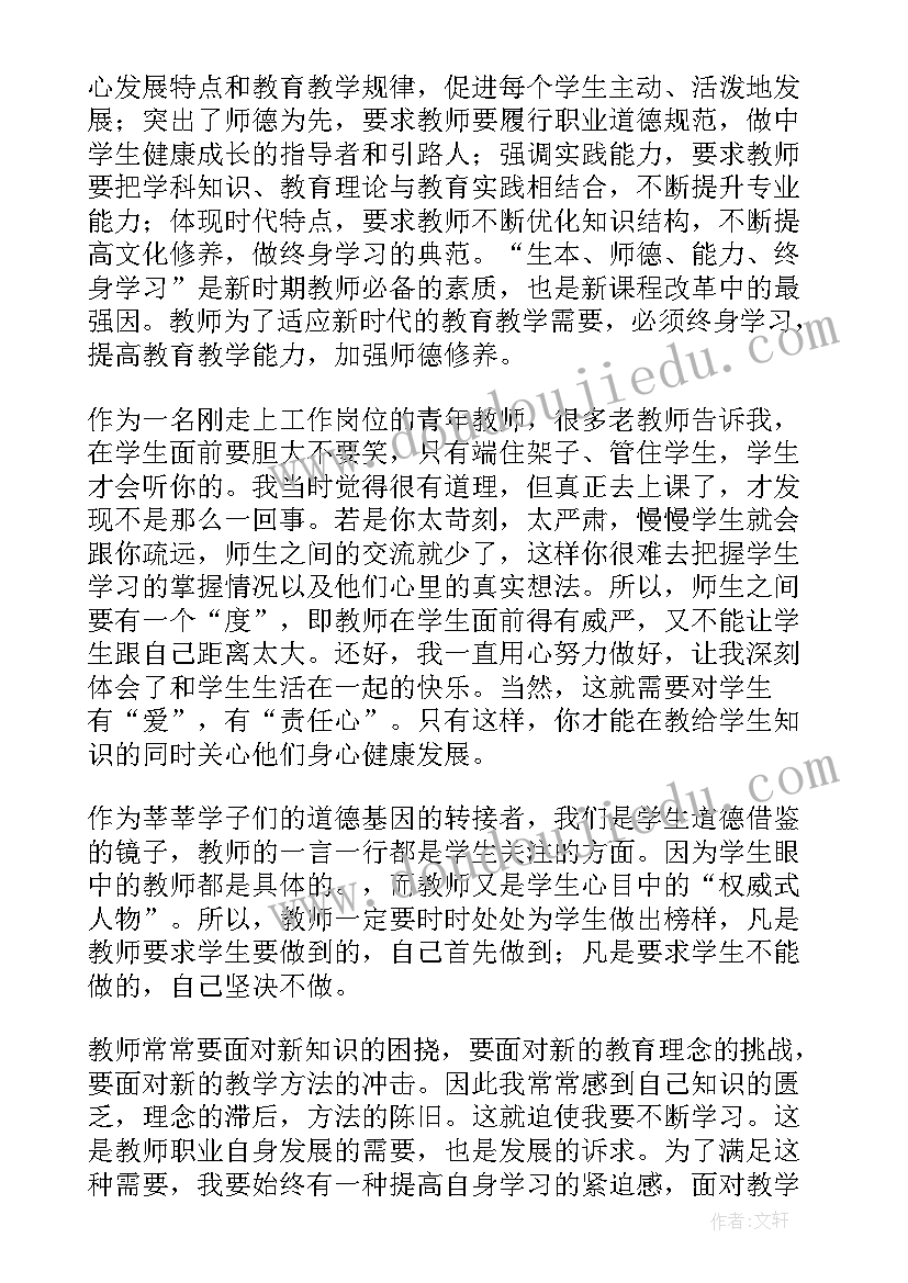 2023年幼儿园教师专业标准的心得体会(实用8篇)